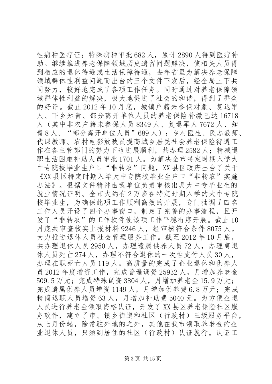 社保局年度工作总结及明年工作思路_第3页