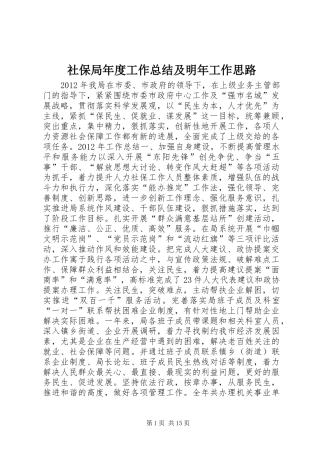 社保局年度工作总结及明年工作思路