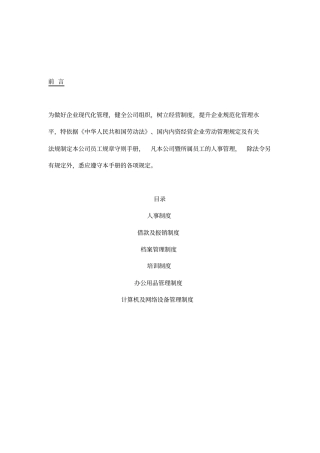 微软公司管理制度汇编