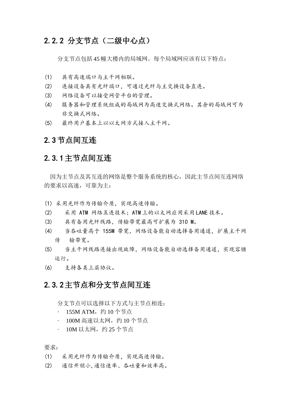 人力资源-4、上海XX大学校园网二期工程规划_第3页