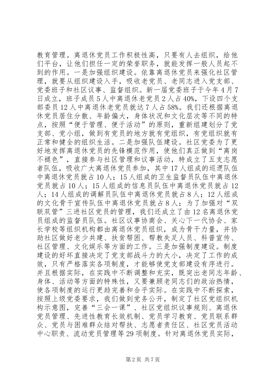 社区离退休党员党建工作情况总结材料_第2页
