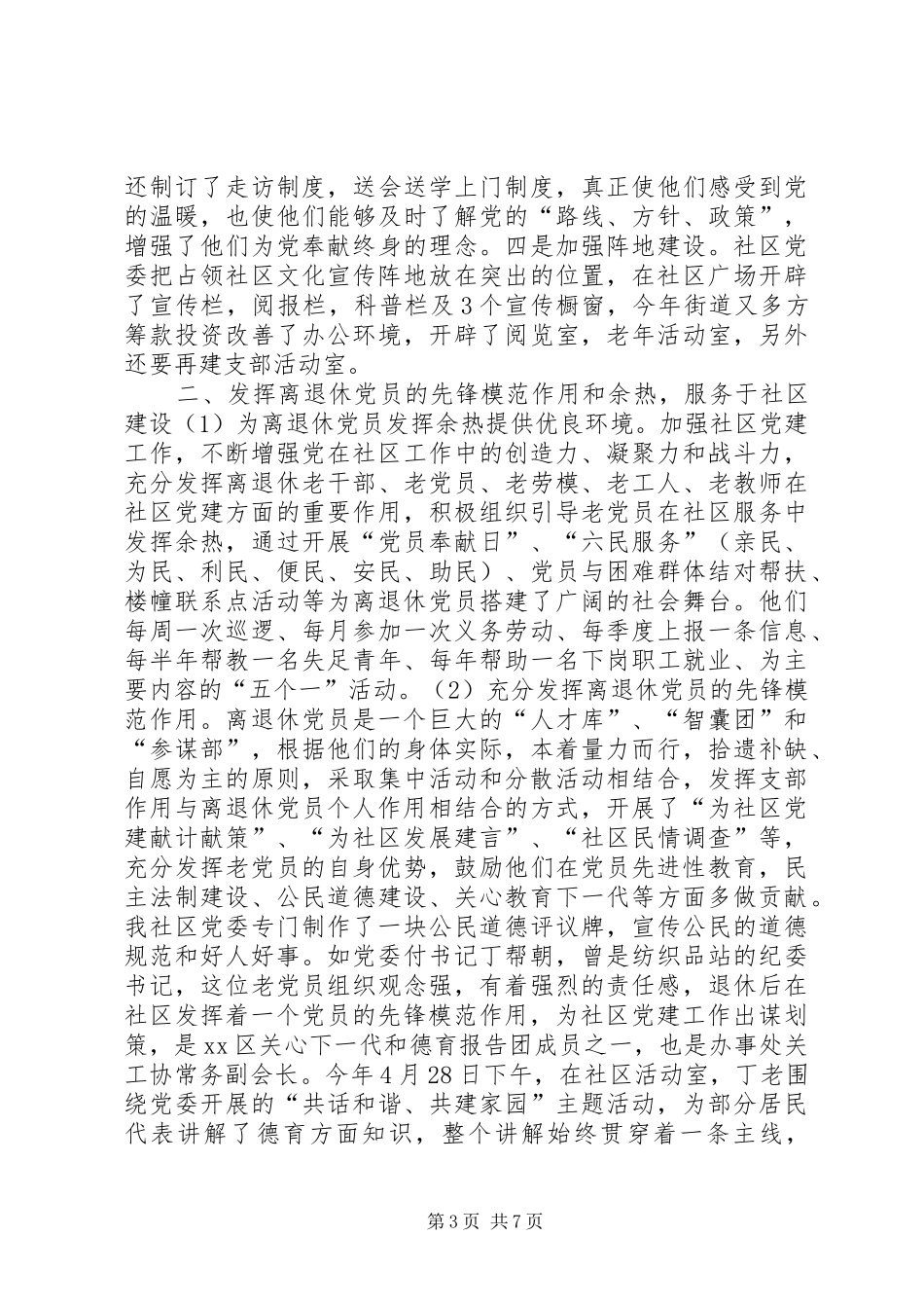社区离退休党员党建工作情况总结材料_第3页
