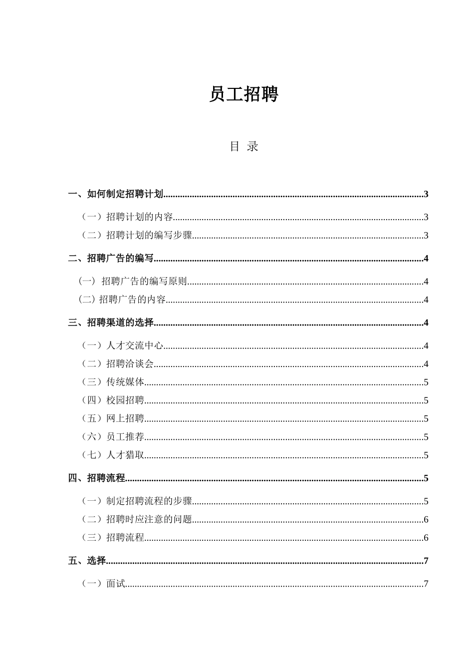 山西金晖煤焦化工—员工招聘_第1页