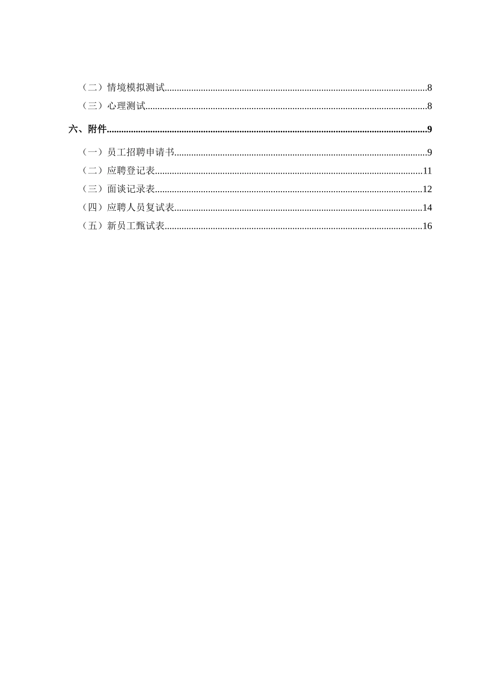 山西金晖煤焦化工—员工招聘_第2页