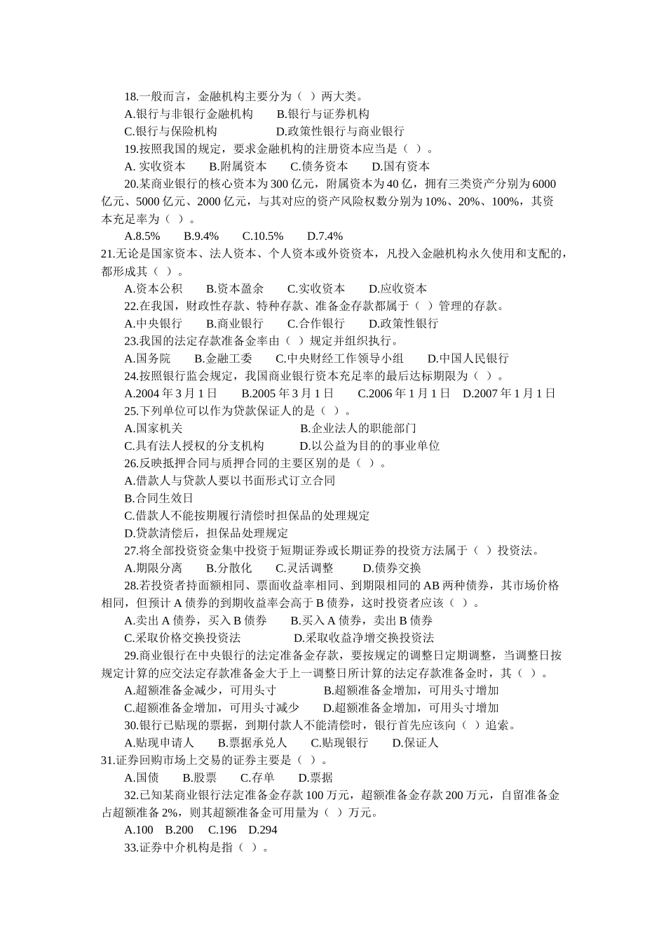 中国某银行招聘考试(可打印)_第2页