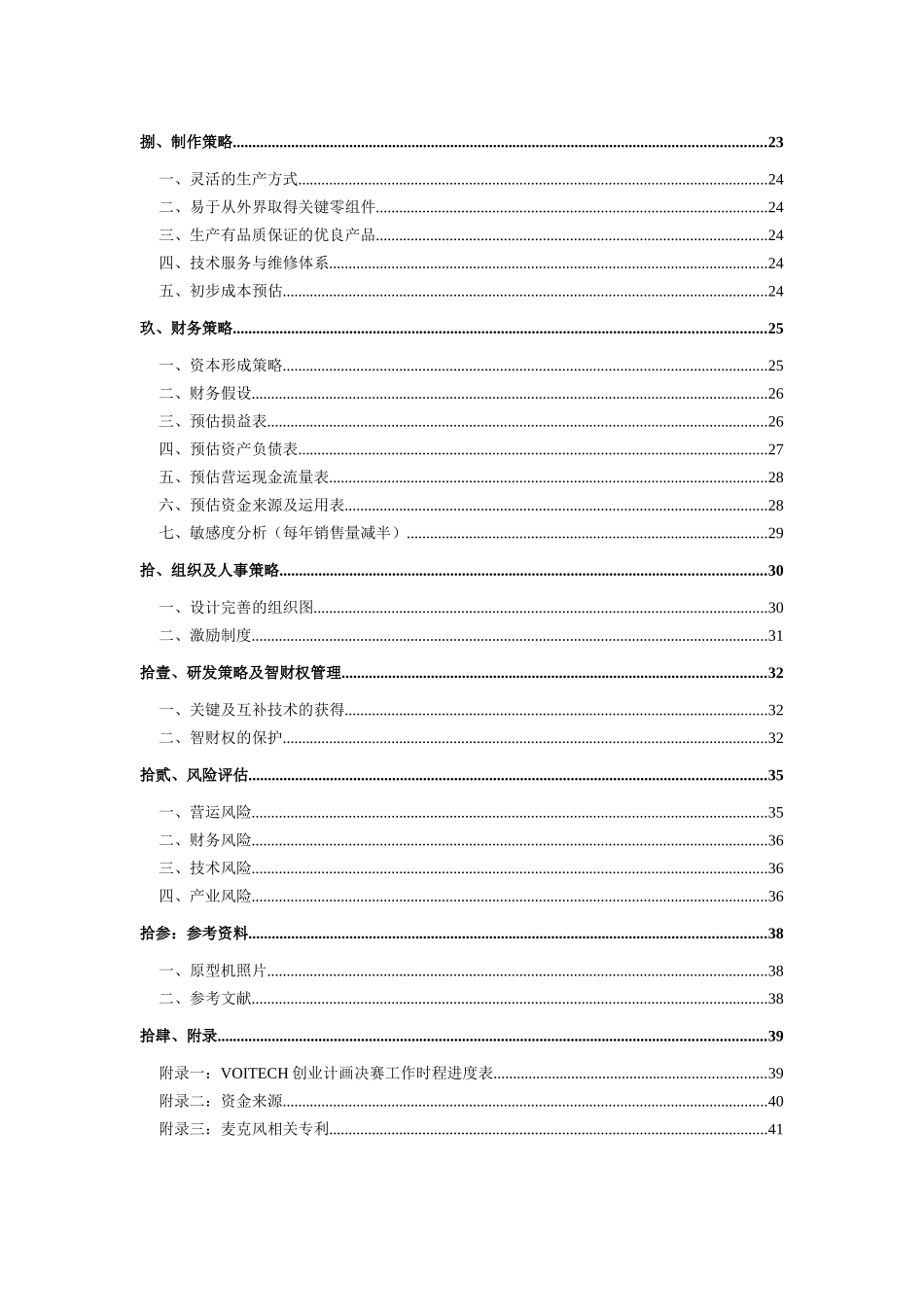 人力资源-TIC100科技创新竞赛创业构想规划书()_第3页