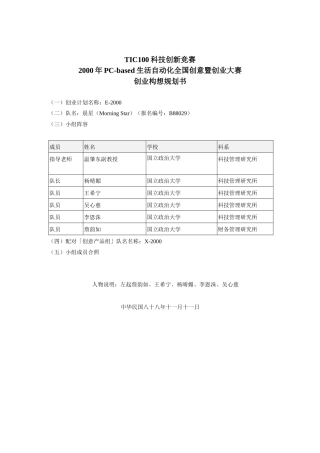 人力资源-TIC100科技创新竞赛创业构想规划书()