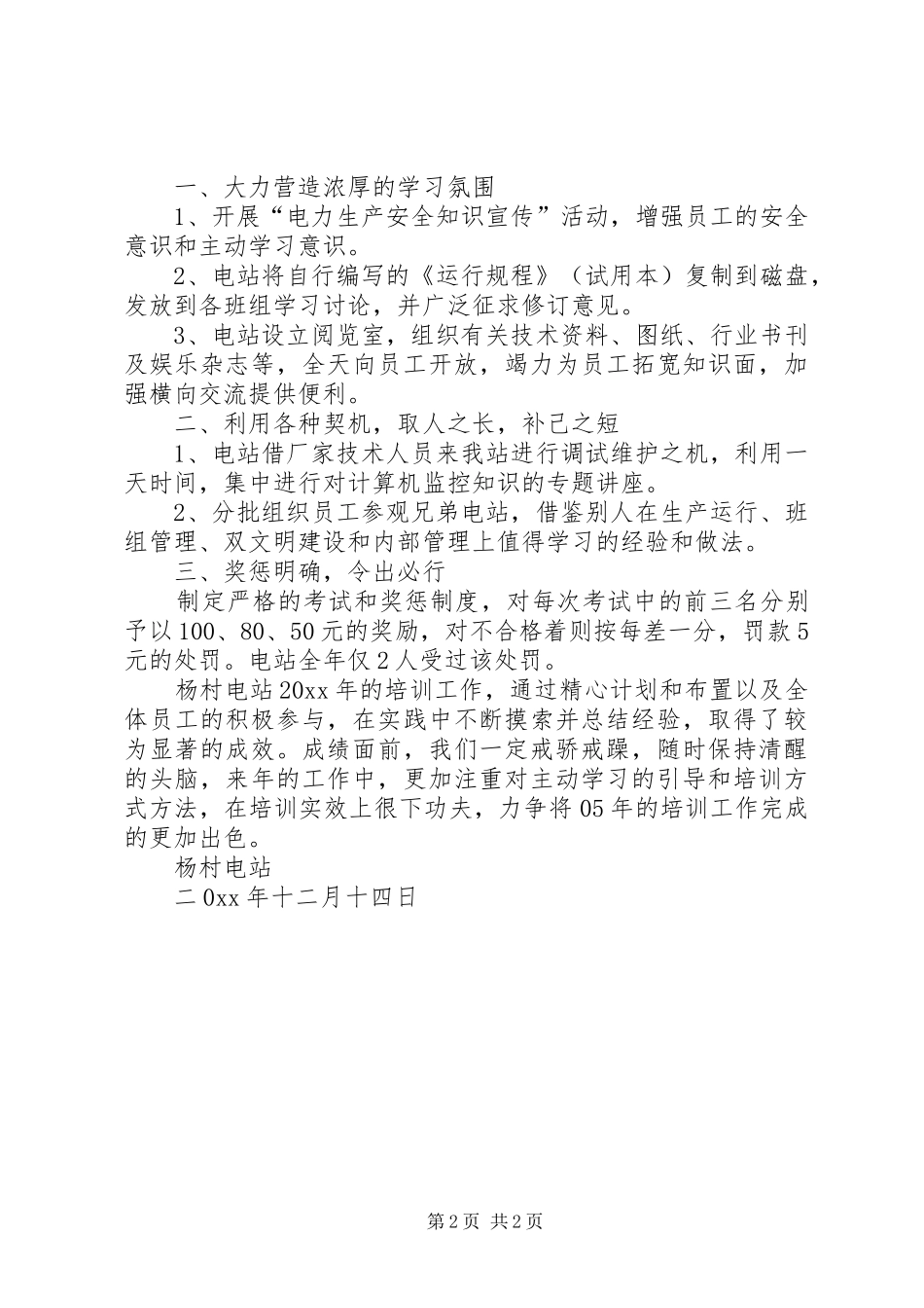 电站培训工作总结范文_第2页