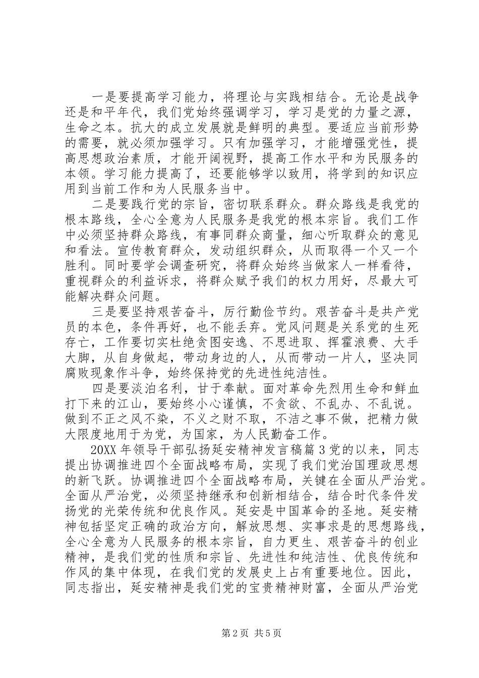 领导干部弘扬延安精神讲话稿_第2页