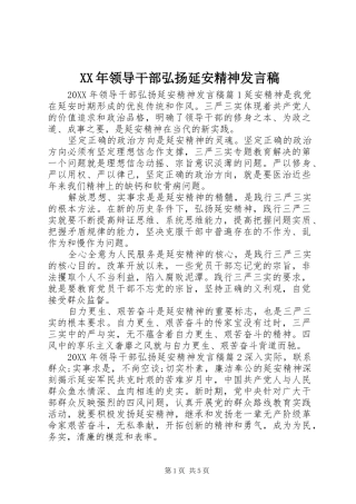 领导干部弘扬延安精神讲话稿