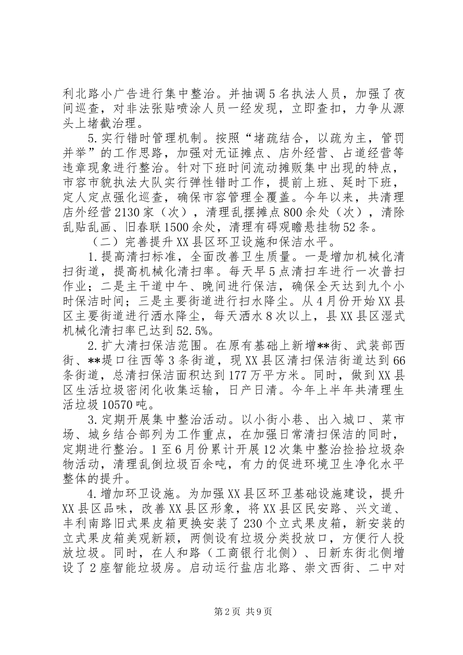 县城市管理行政执法局上半年工作总结和下半年工作计划_第2页