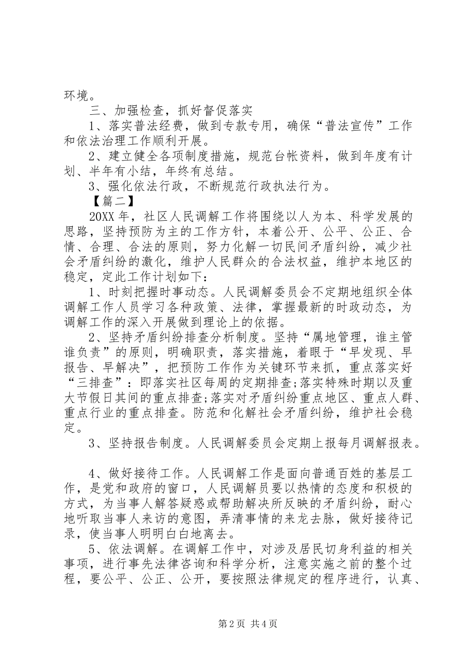 社区调解工作计划范本_第2页