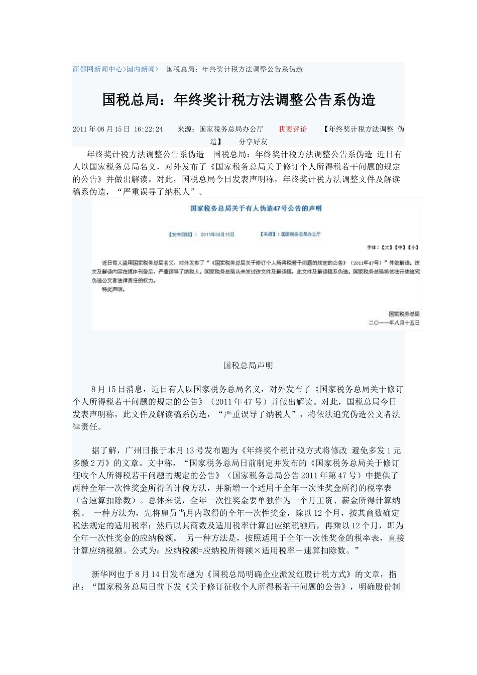 年终奖计个税_第1页