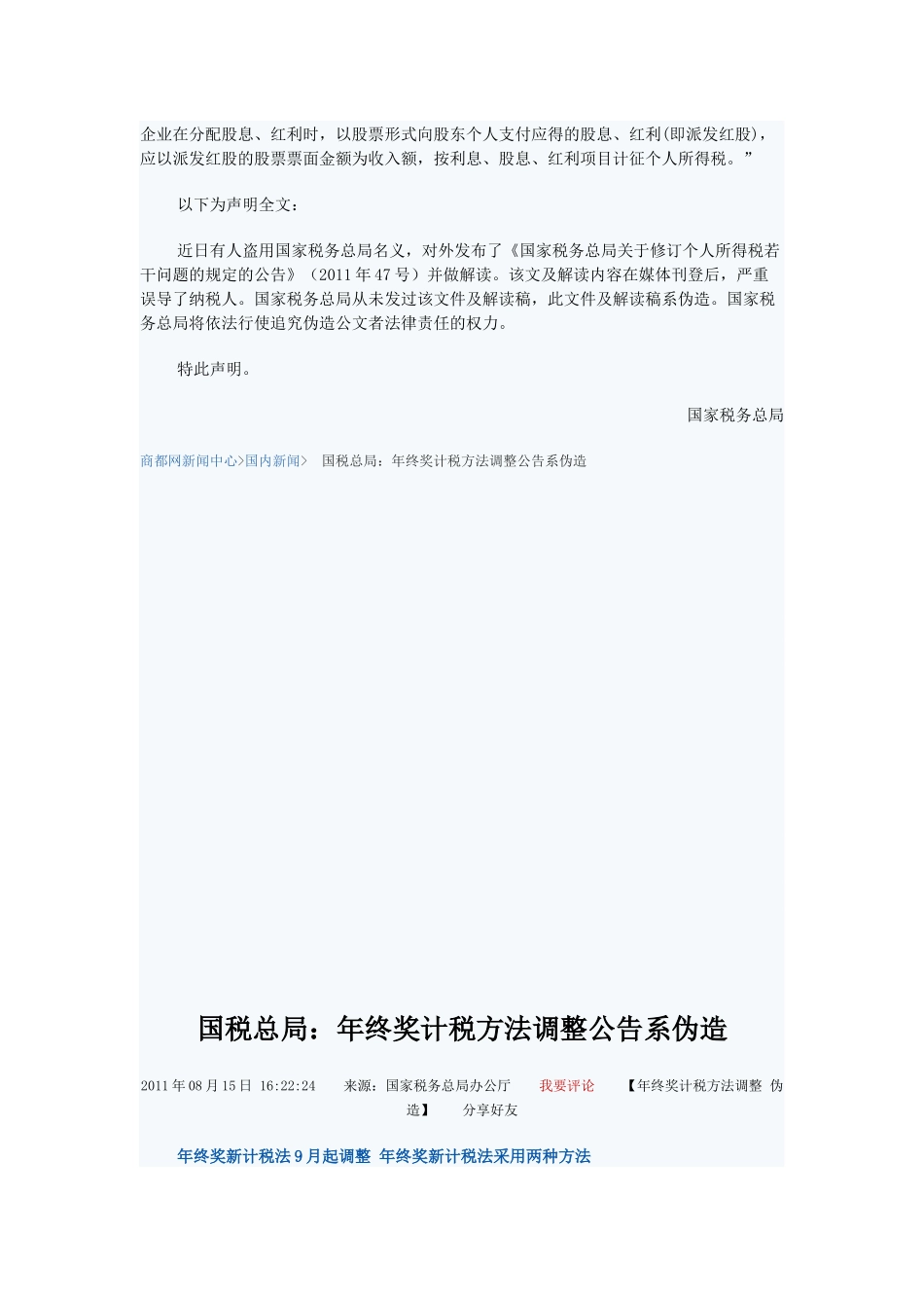 年终奖计个税_第2页