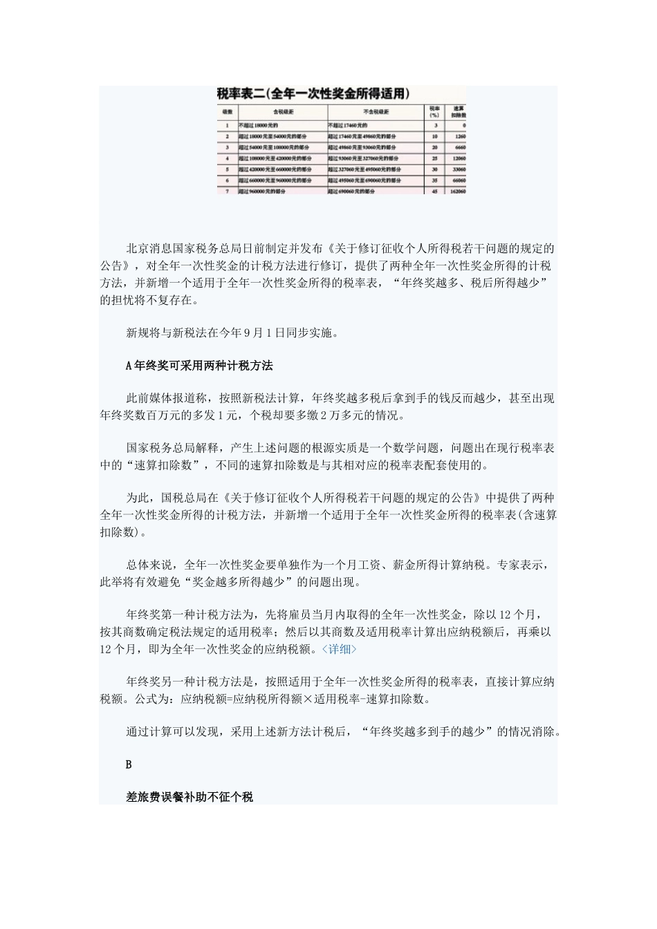年终奖计个税_第3页
