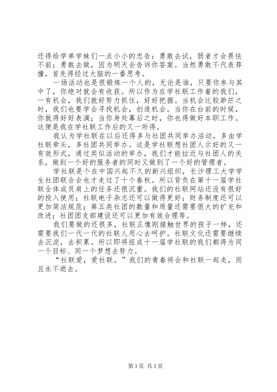 财务部部长的工作总结_第3页