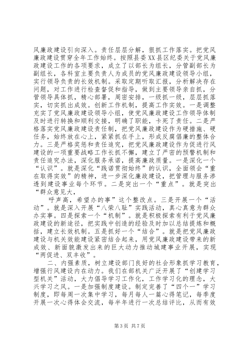 纪委教育调研室党风廉政工作总结_第3页