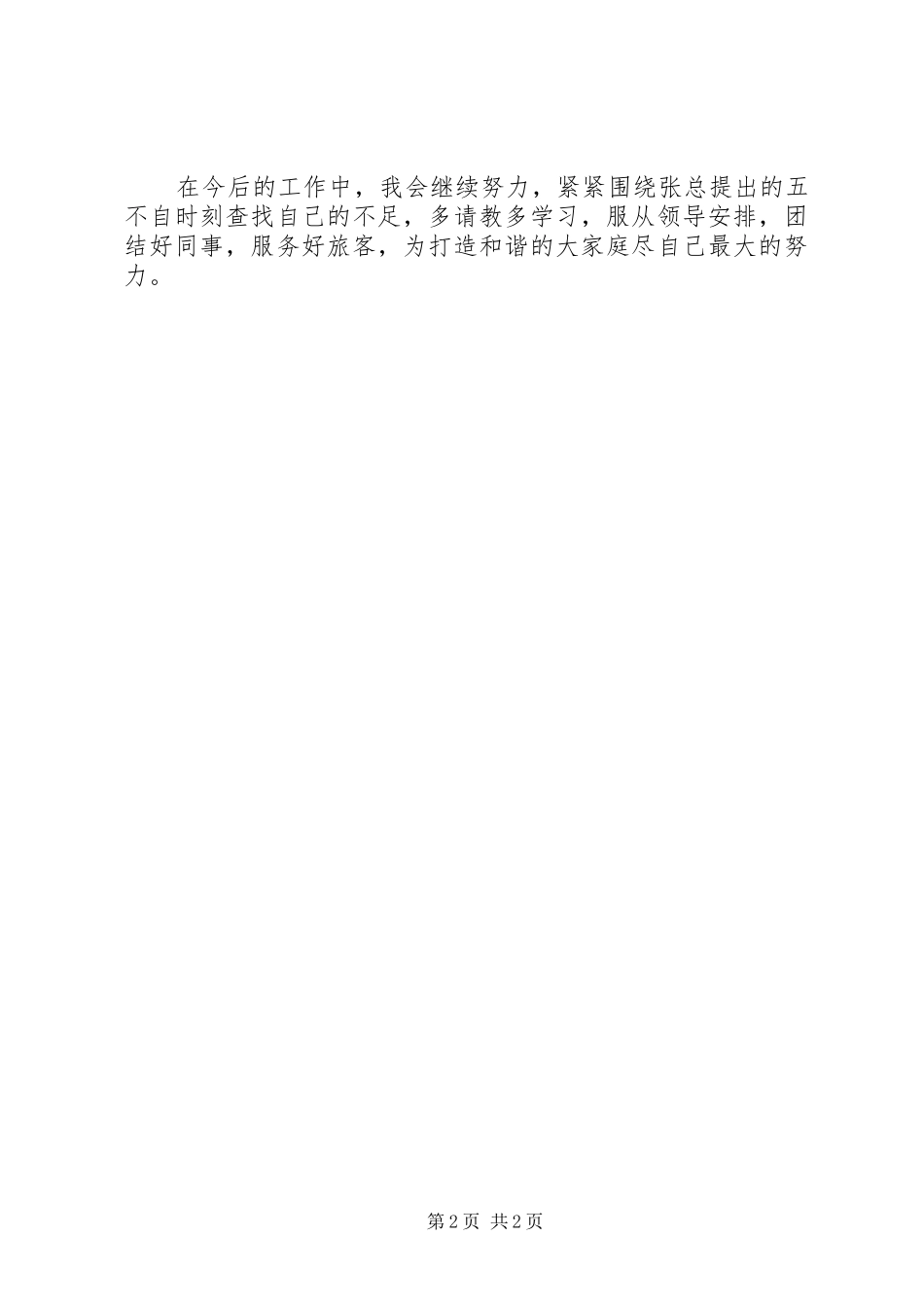 车站派出所民警XX年年终工作总结_第2页