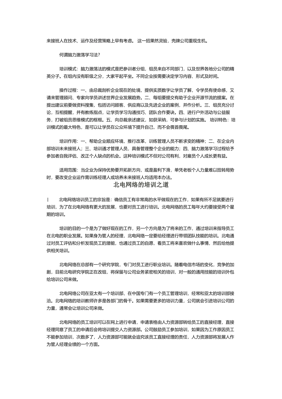 企业培训课件汇编_第3页