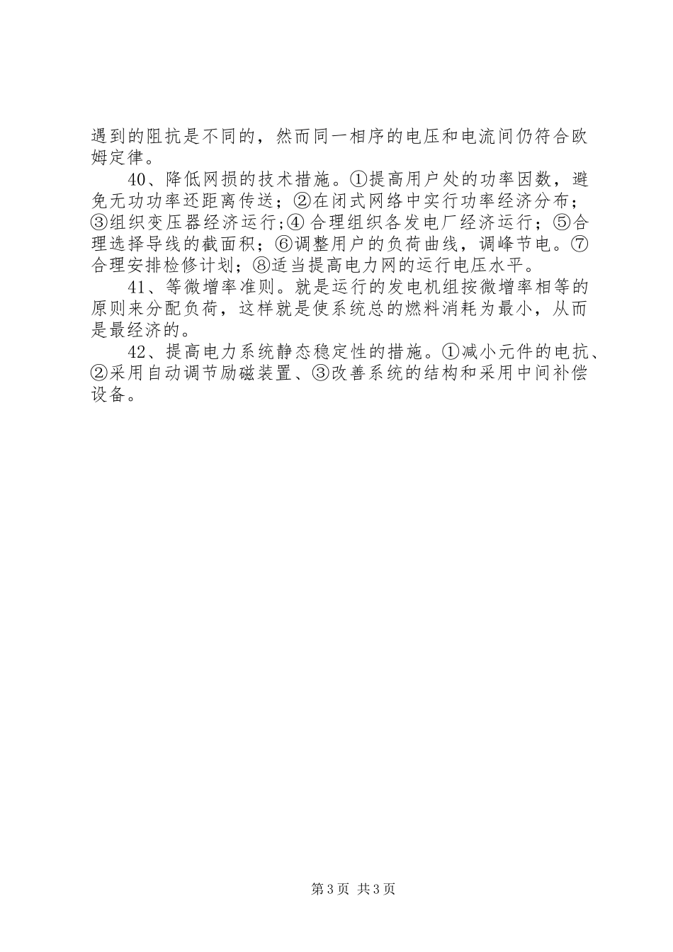 电力系统分析总结_第3页