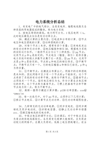 电力系统分析总结