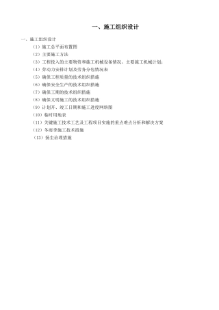 中央空调工程施工组织方案培训资料