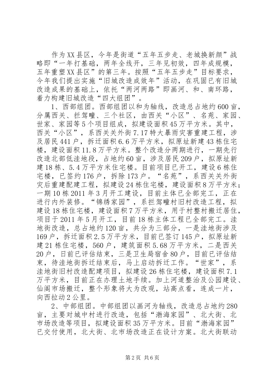 街道精神文明建设总结_第2页