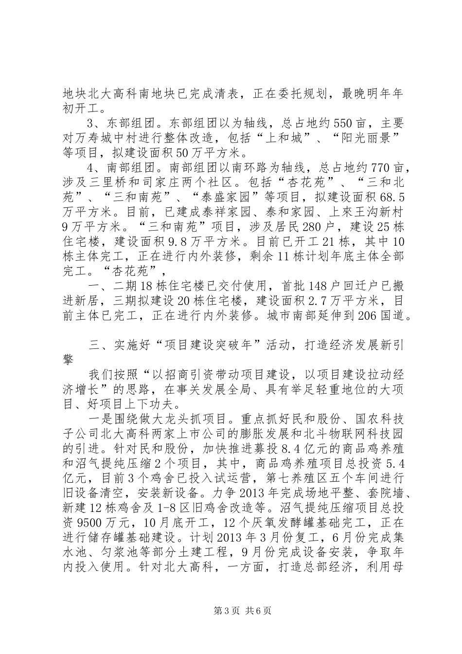 街道精神文明建设总结_第3页