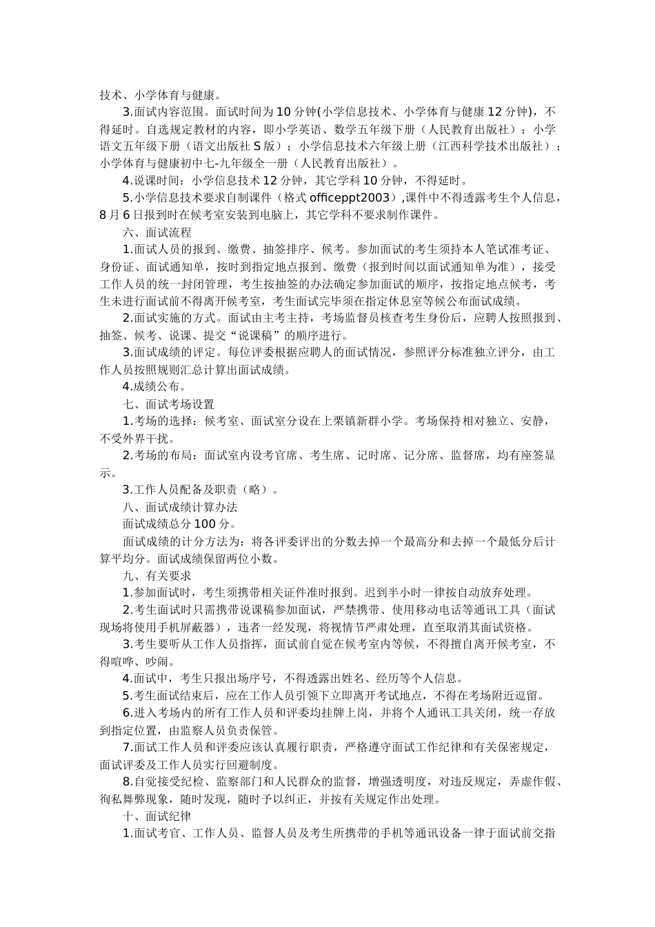 上栗县XXXX年公开招聘中小学教师面试工作方案_第2页