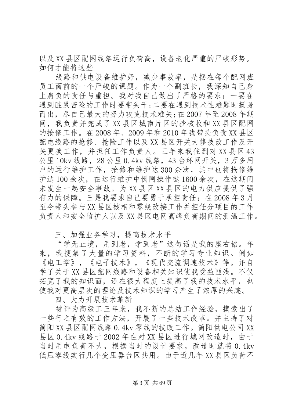 高级工个人总结_第3页