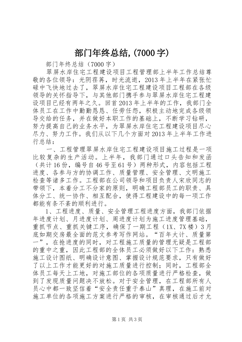 部门年终总结,(7000字)_第1页