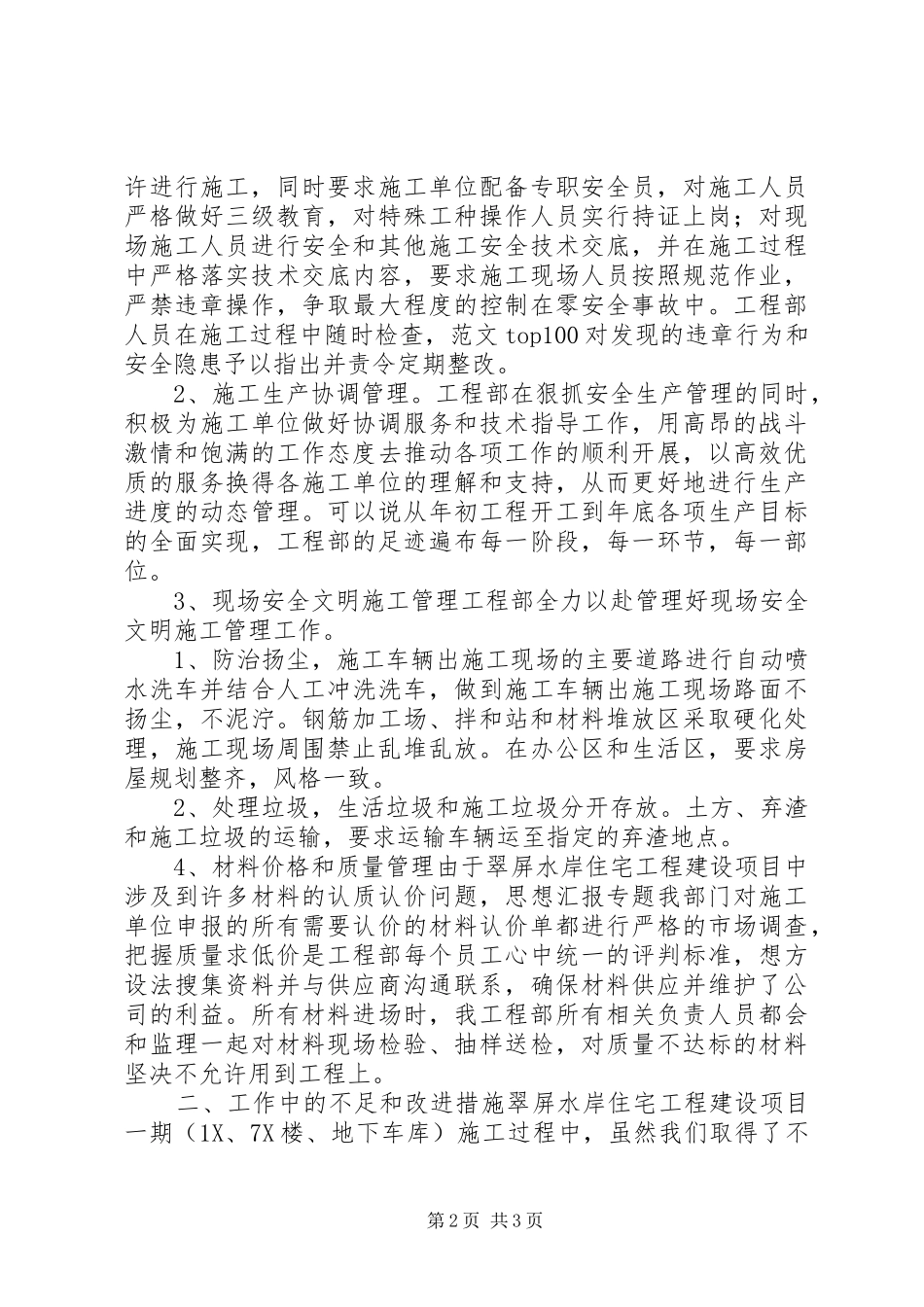 部门年终总结,(7000字)_第2页