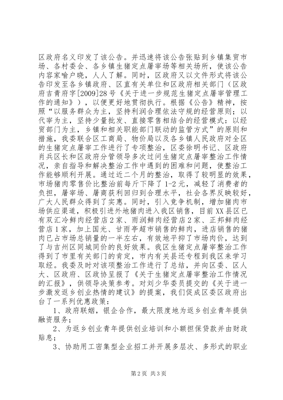 经贸局政协提案办理总结_第2页