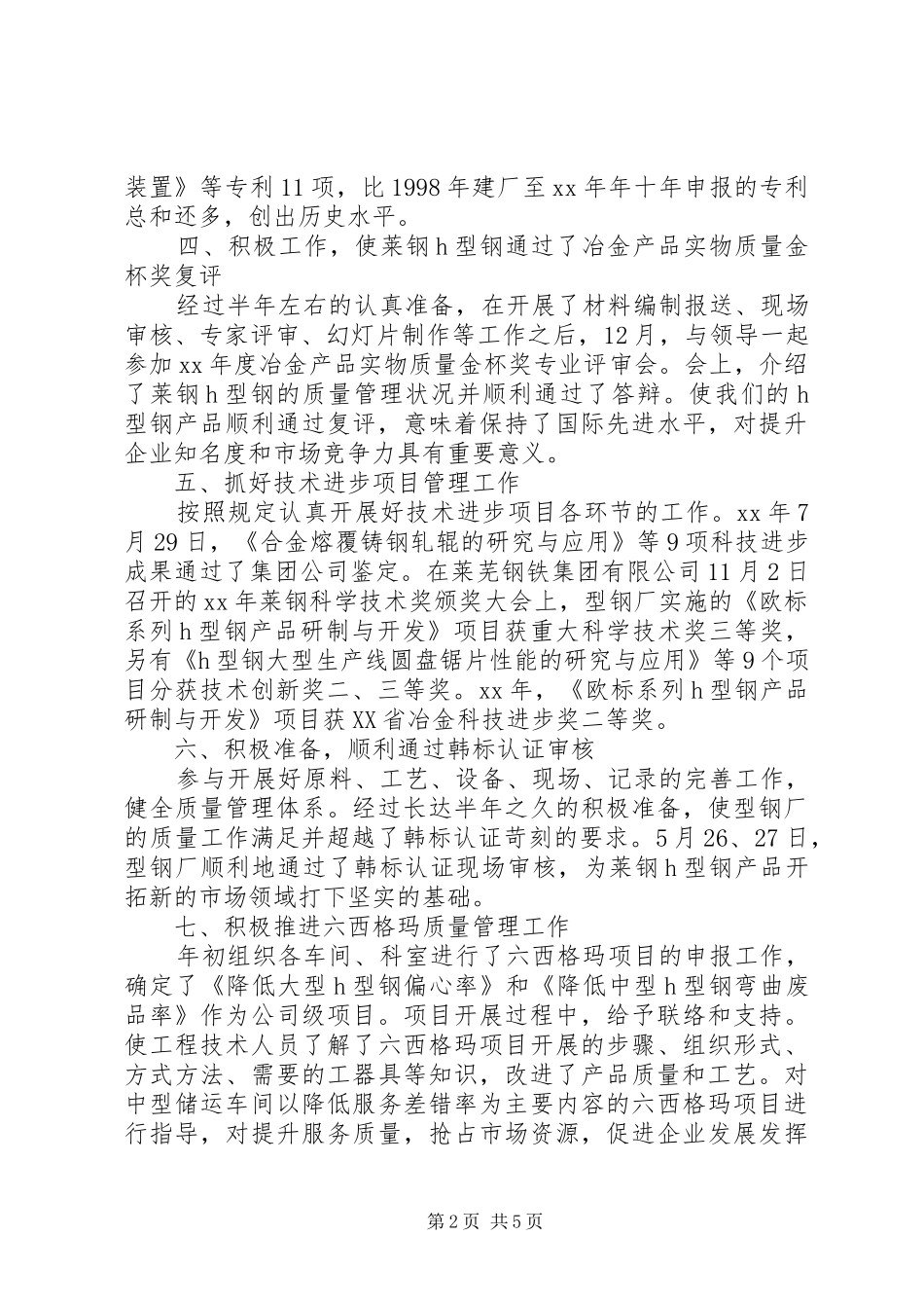 钢厂个人工作总结范文_第2页