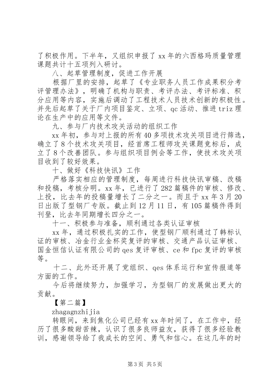 钢厂个人工作总结范文_第3页