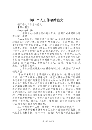 钢厂个人工作总结范文