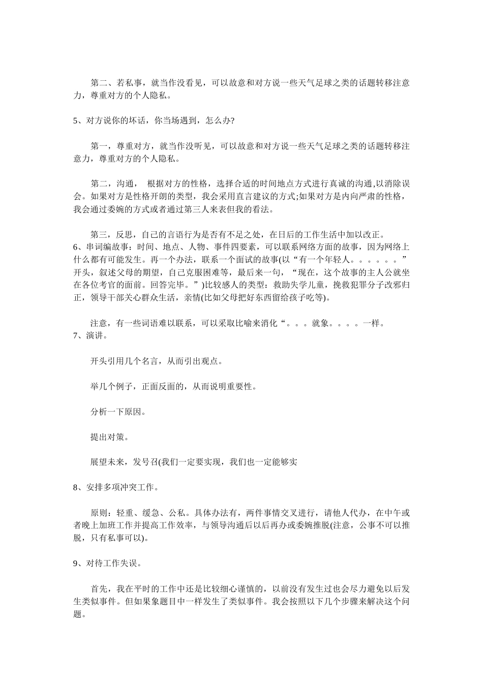 山东选调生公务员村官等面试材料_第2页