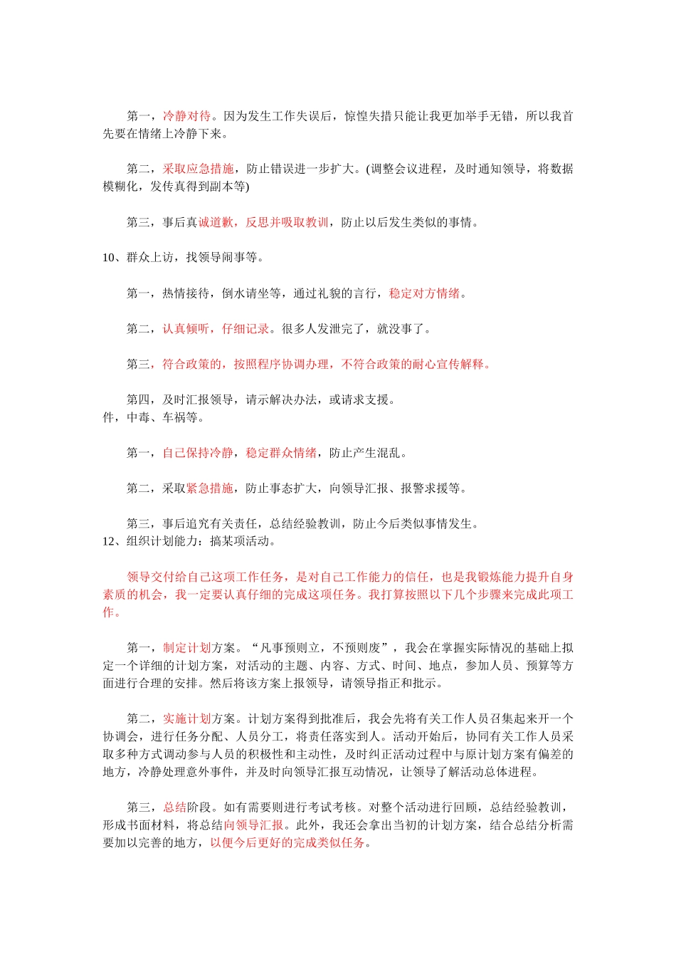 山东选调生公务员村官等面试材料_第3页