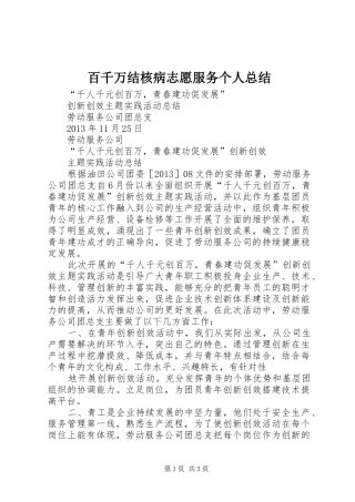 百千万结核病志愿服务个人总结_3