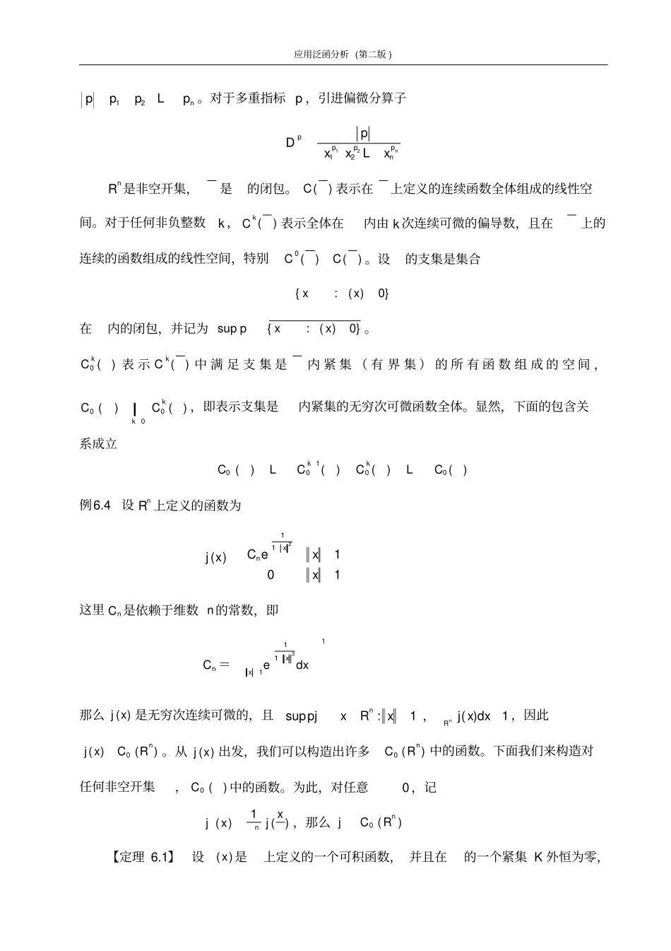 (完整版)泛函分析第6章广义函数与Sobolev空间简介_第2页
