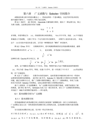 (完整版)泛函分析第6章广义函数与Sobolev空间简介