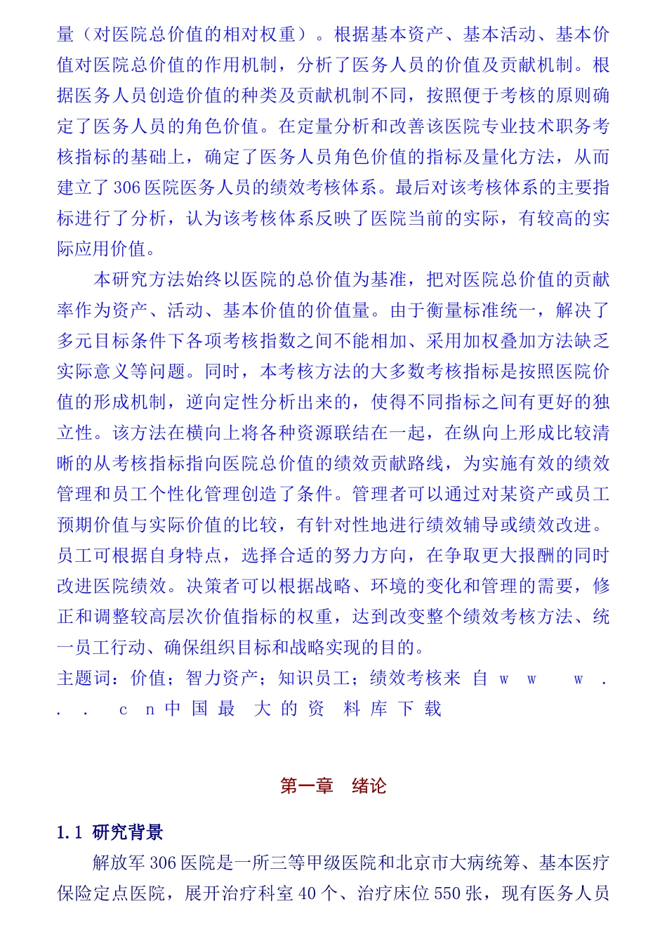 医院医务人员绩效考核方法_第2页