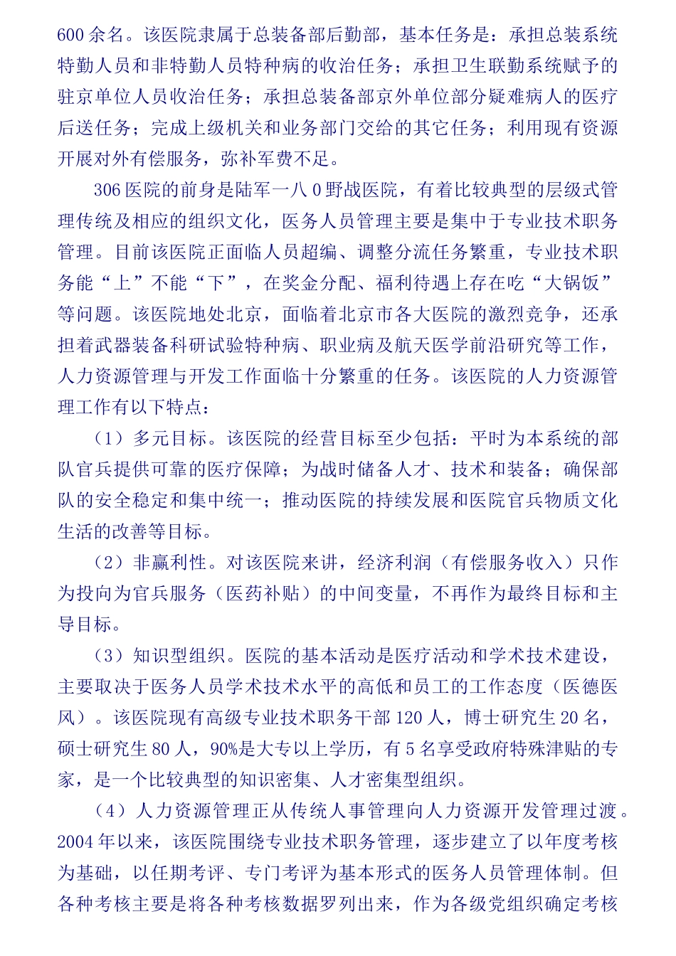 医院医务人员绩效考核方法_第3页