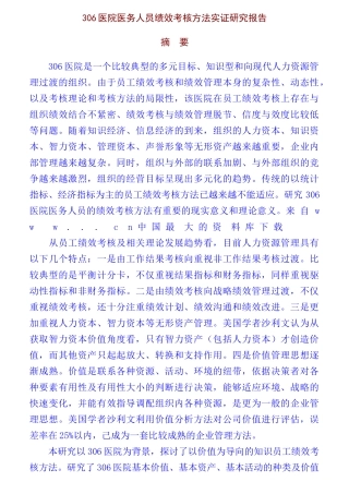 医院医务人员绩效考核方法