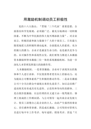 如何用激励机制调动员工积极性