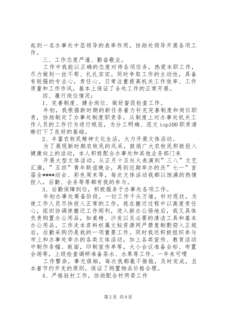 街道办公室工作人员个人工作总结_第2页