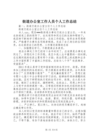 街道办公室工作人员个人工作总结