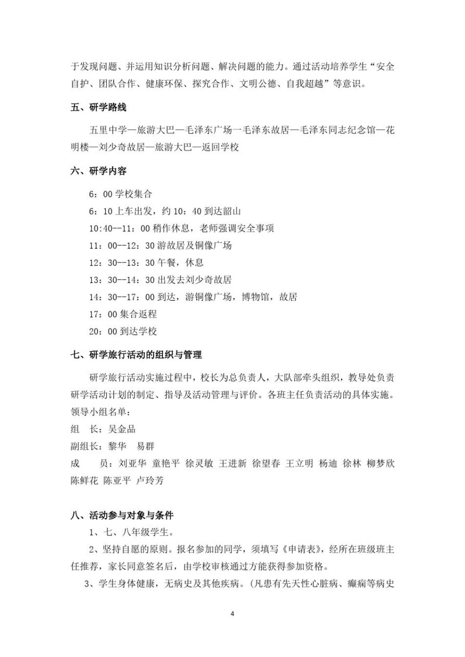 学校研学旅行方案设计实施计划3份汇总_第3页