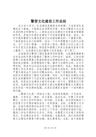 警营文化建设工作总结