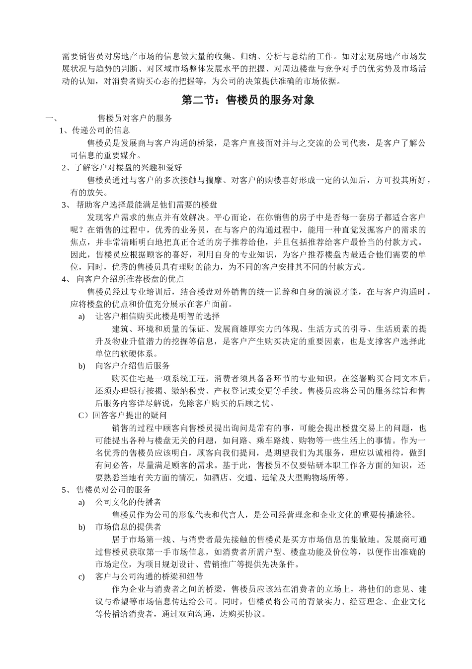 售楼员培训资料_第3页
